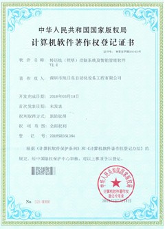 2018控制系統(tǒng)著作證書(shū)