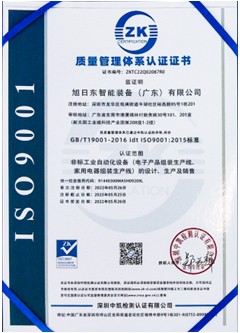 2022質(zhì)量管理體系證書(shū)（中）
