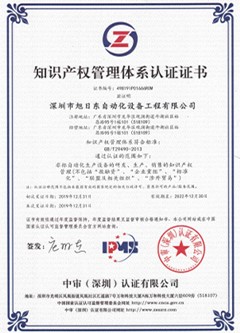 2019知識(shí)產(chǎn)權(quán)管理體系證書(shū)