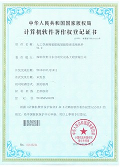 2018智能管理系統(tǒng)著作證書(shū)