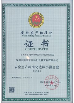 2022安全生產(chǎn)標(biāo)準(zhǔn)化證書(shū)