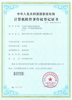 2018控制系統(tǒng)著作證書(shū)
