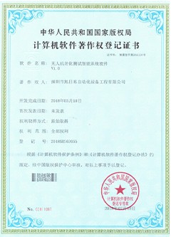 2018智能系統(tǒng)著作證書(shū)
